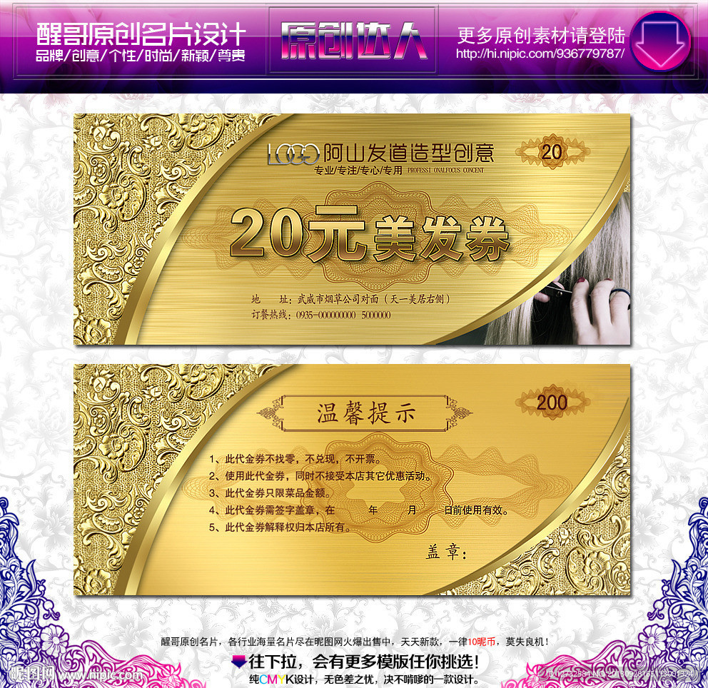 美发代金券