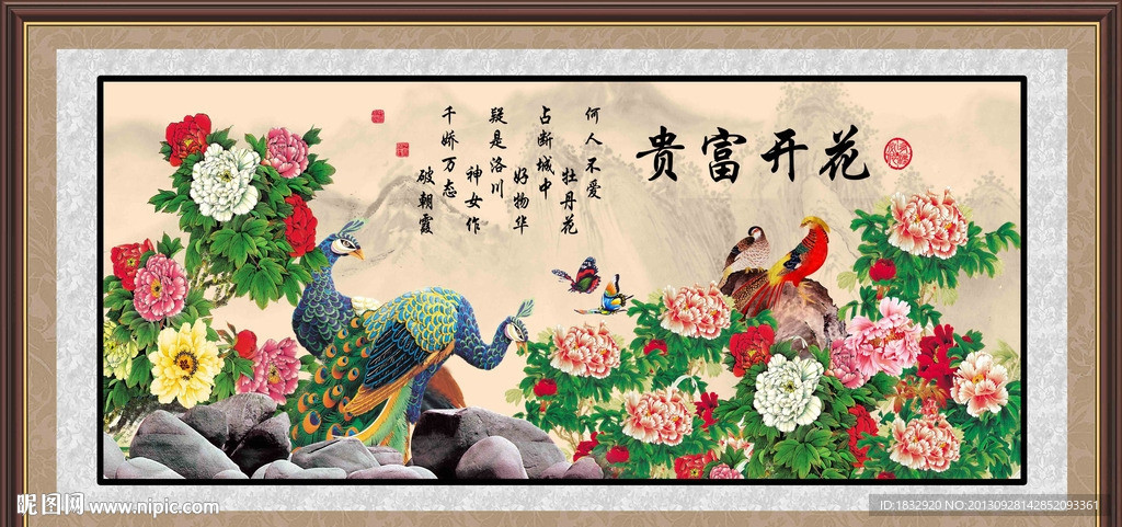 花开富贵