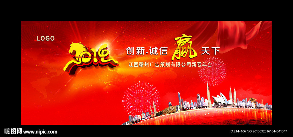 2014马年