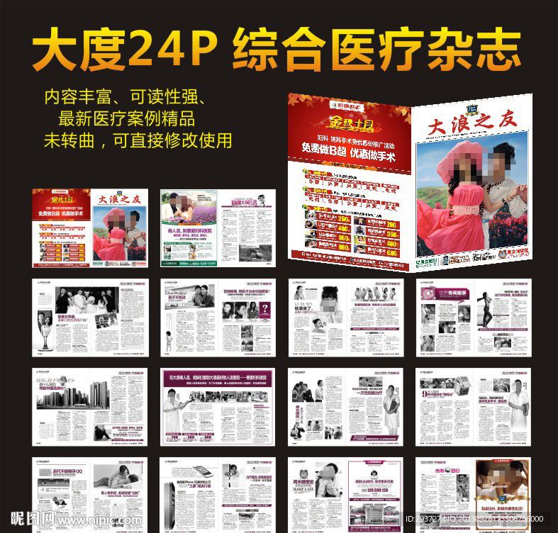 医疗杂志 综合杂志