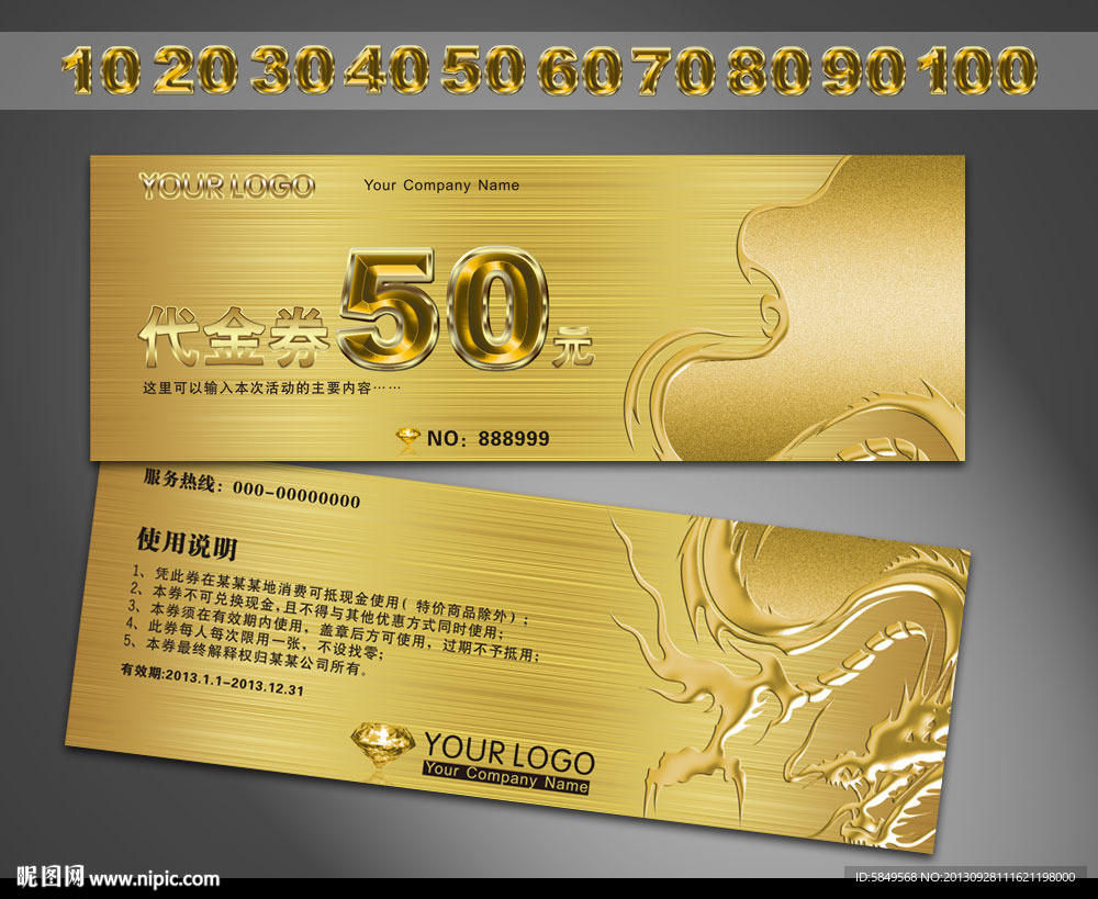 酒店代金券