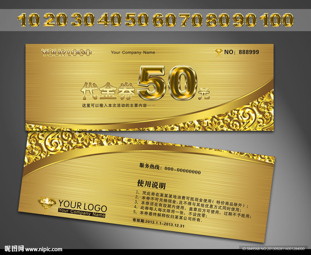 高档代金券
