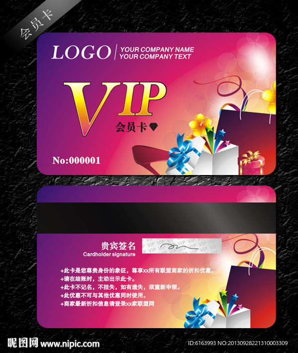 会员卡 VIP