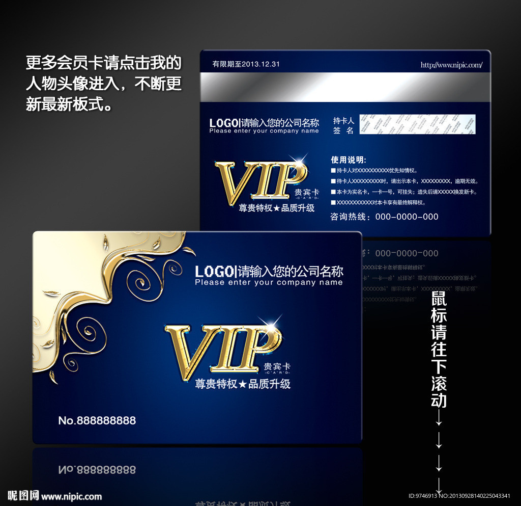 酒店会员卡