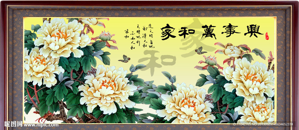 家和万事兴