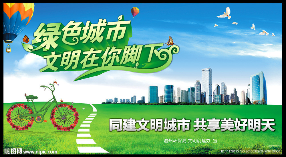 文明城市