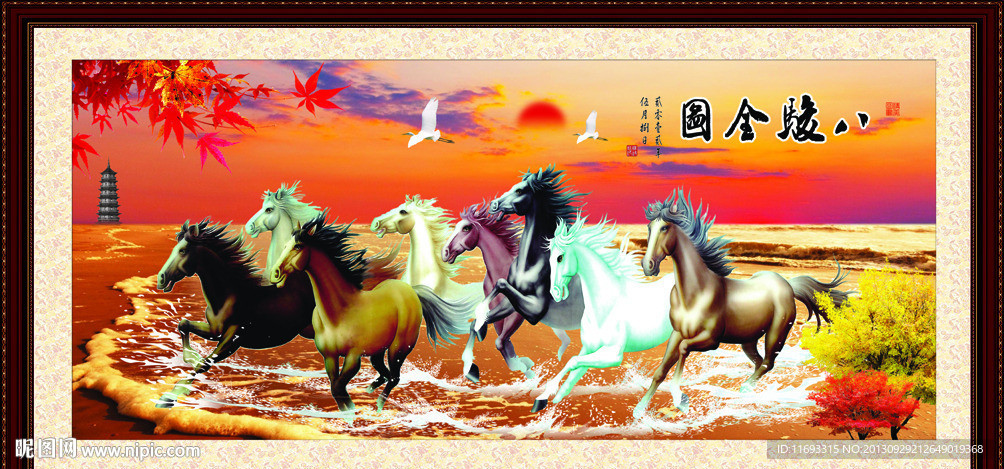 八骏马