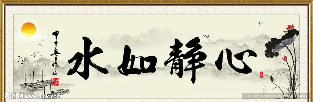 心静如水