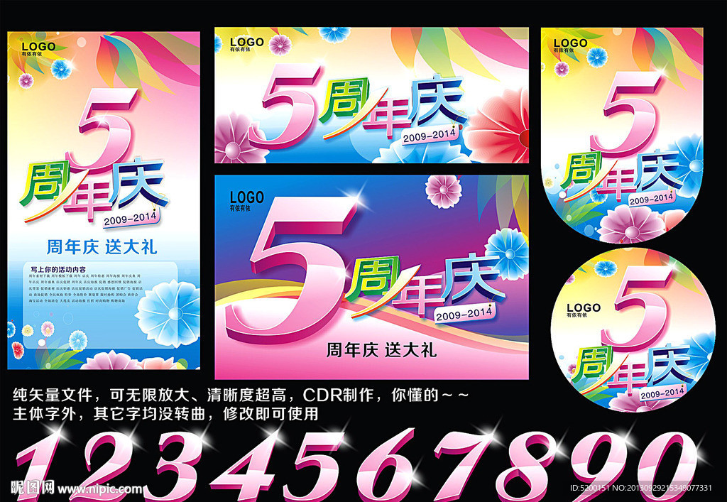 周年庆海报
