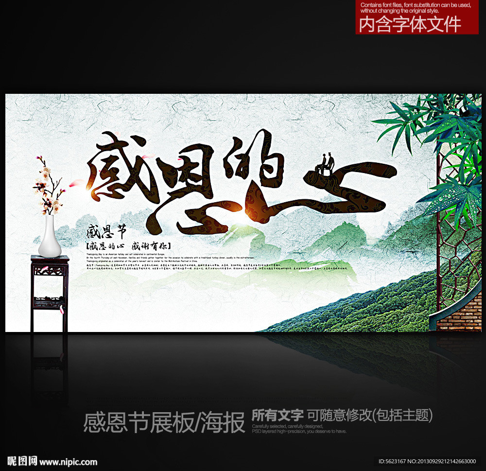 感恩节 感恩的心