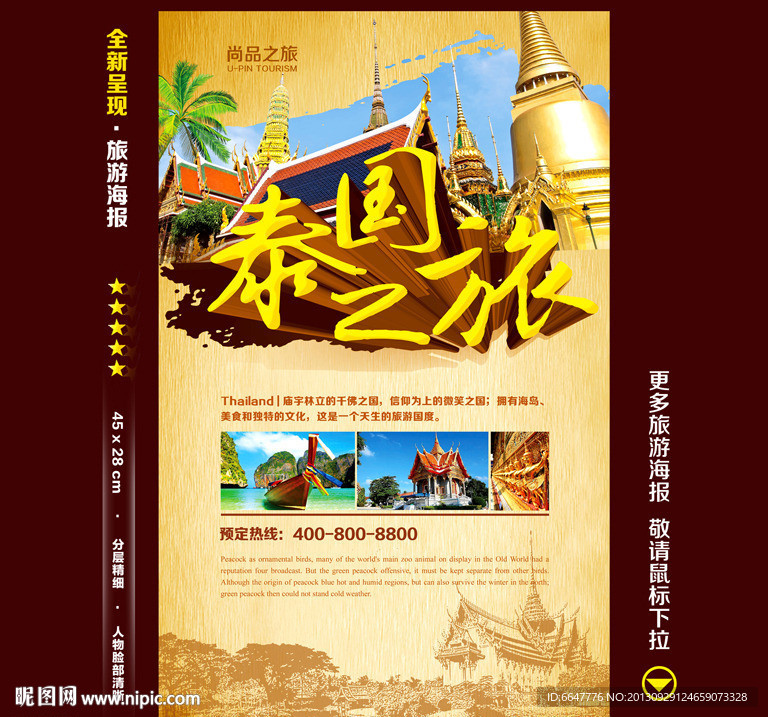 泰国旅游