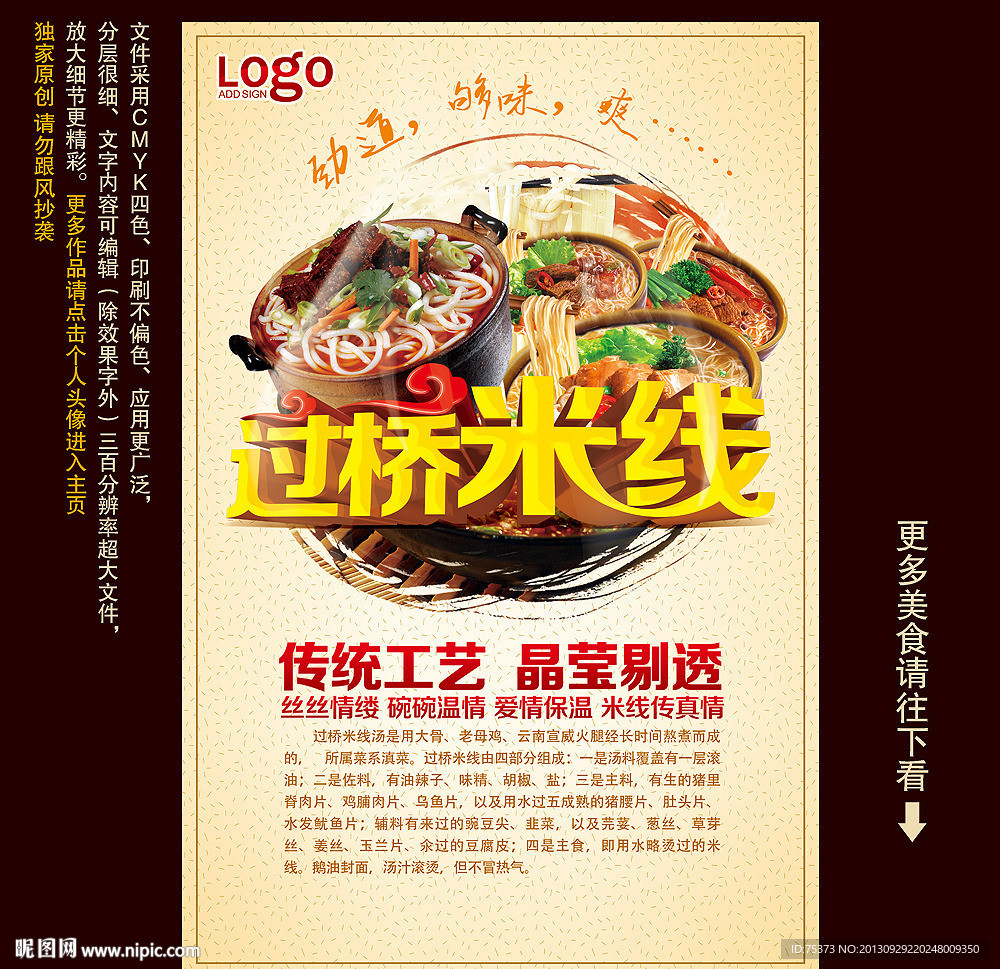 过桥米线
