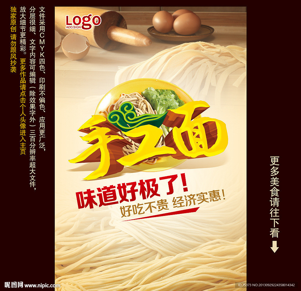手工面