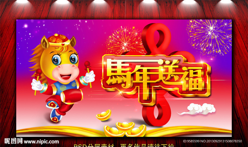 马年图片