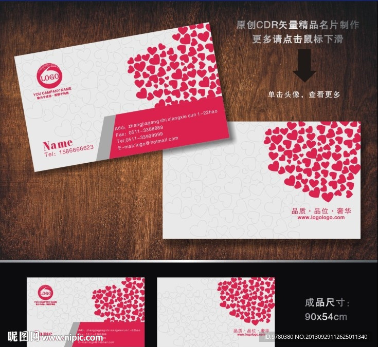 婚庆名片