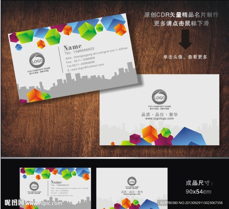 科技名片