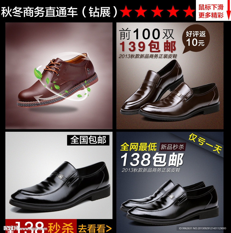 优秀男鞋直通车