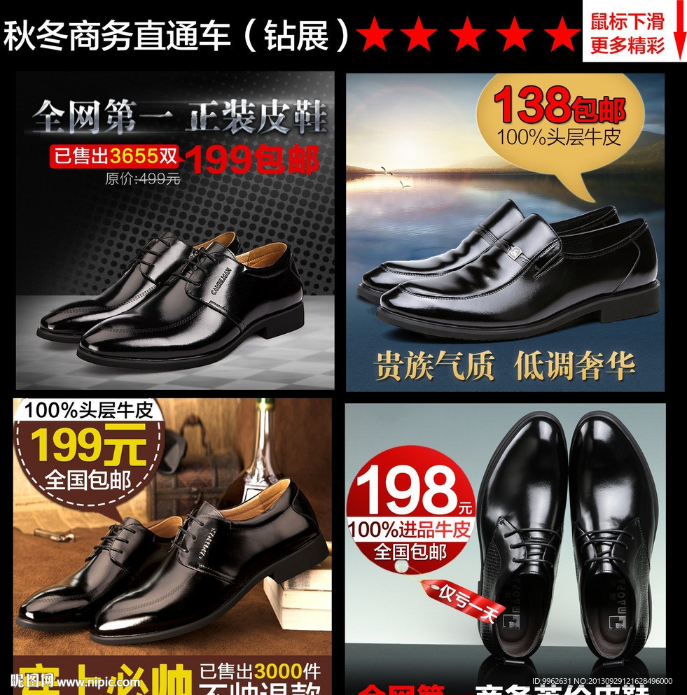优秀男鞋海报
