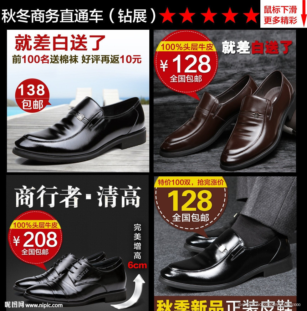 优秀男鞋海报