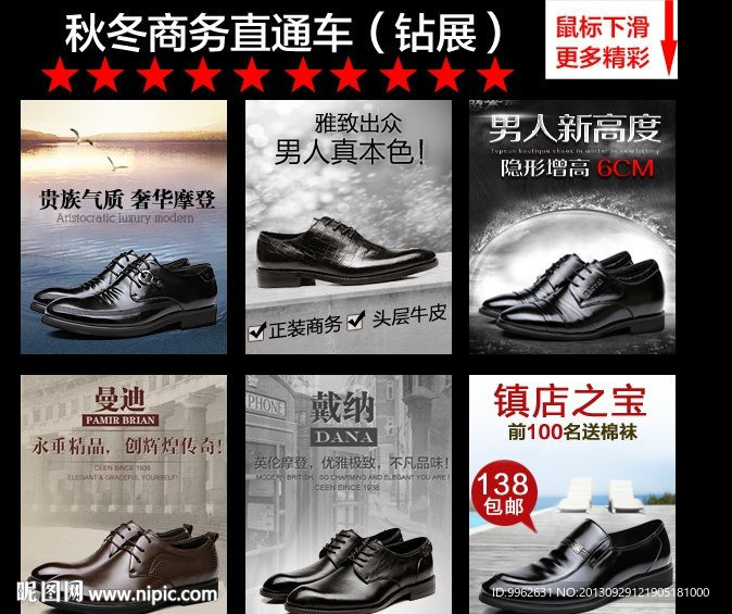 男鞋优秀钻展