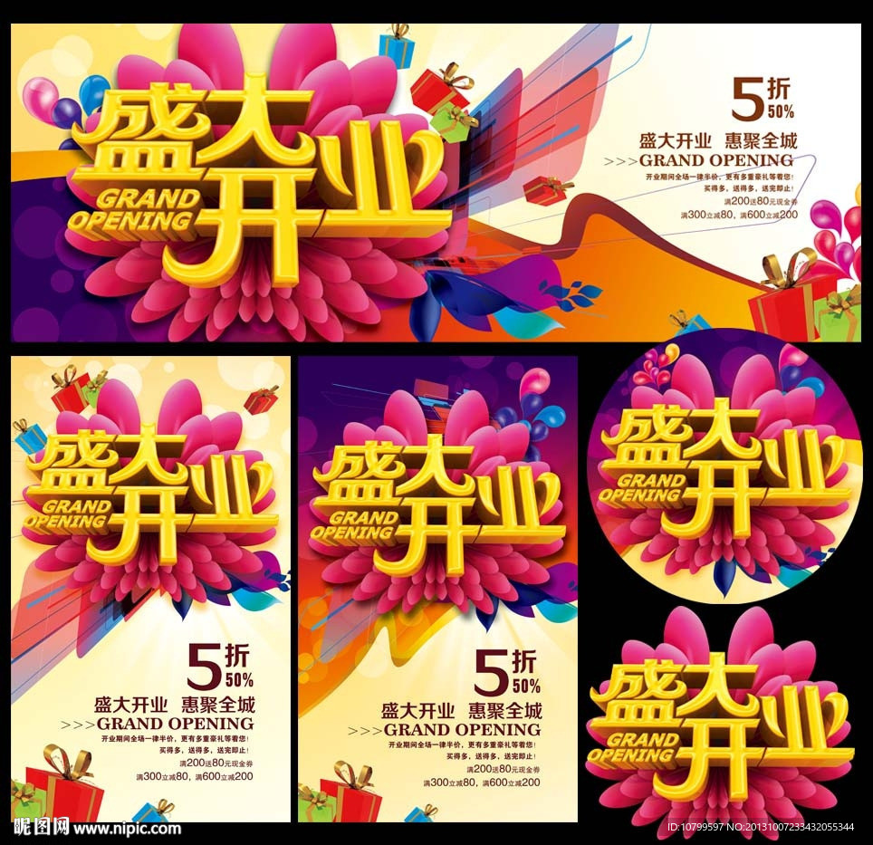 开业