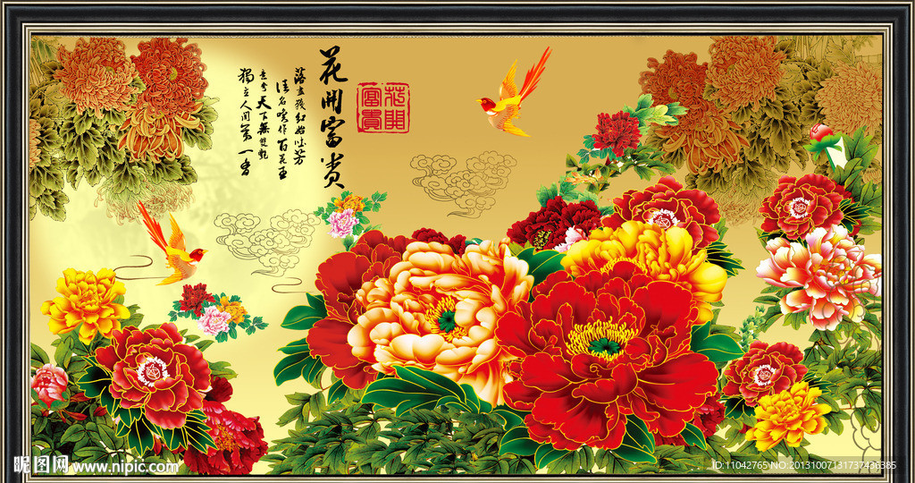 富贵吉祥图