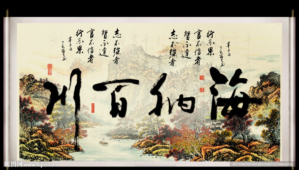 海纳百川