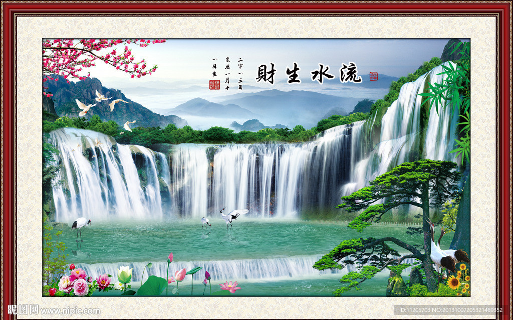 流水生财