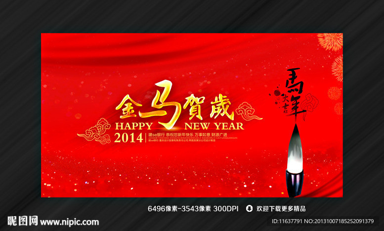 马年贺卡