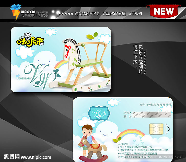 玩具总动员会员卡