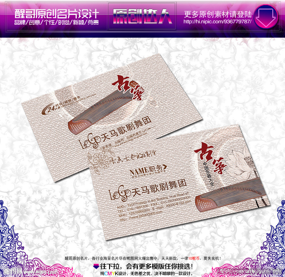 古筝名片
