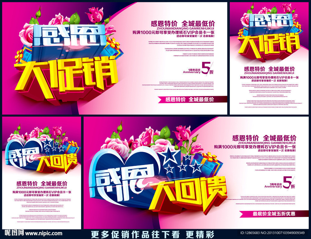 感恩节海报 感恩节