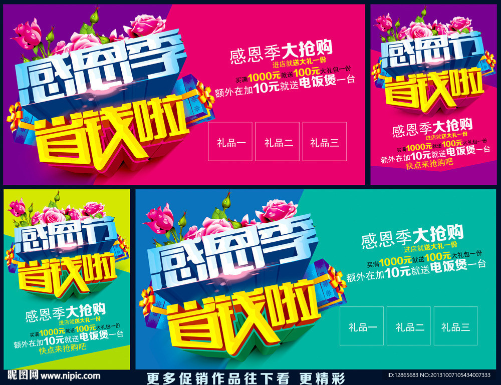 感恩节海报 感恩节