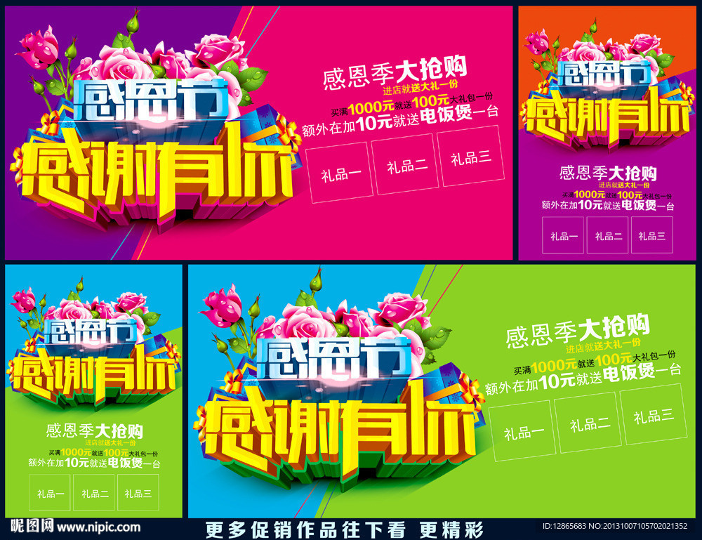 感恩节海报 感恩节