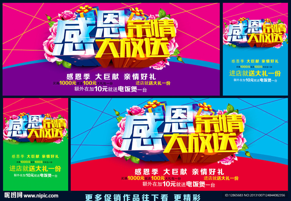 感恩节海报 感恩节