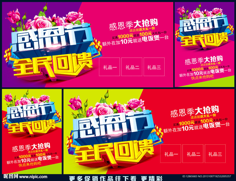 感恩节海报 感恩节