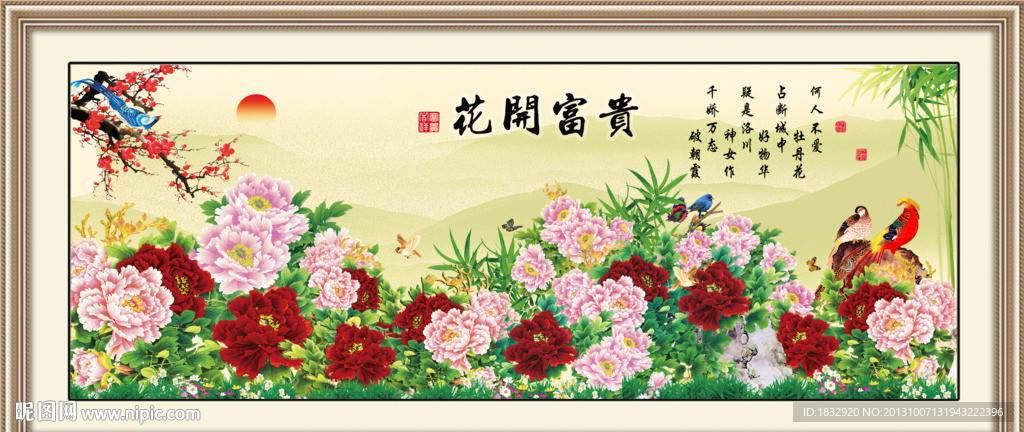 花开富贵