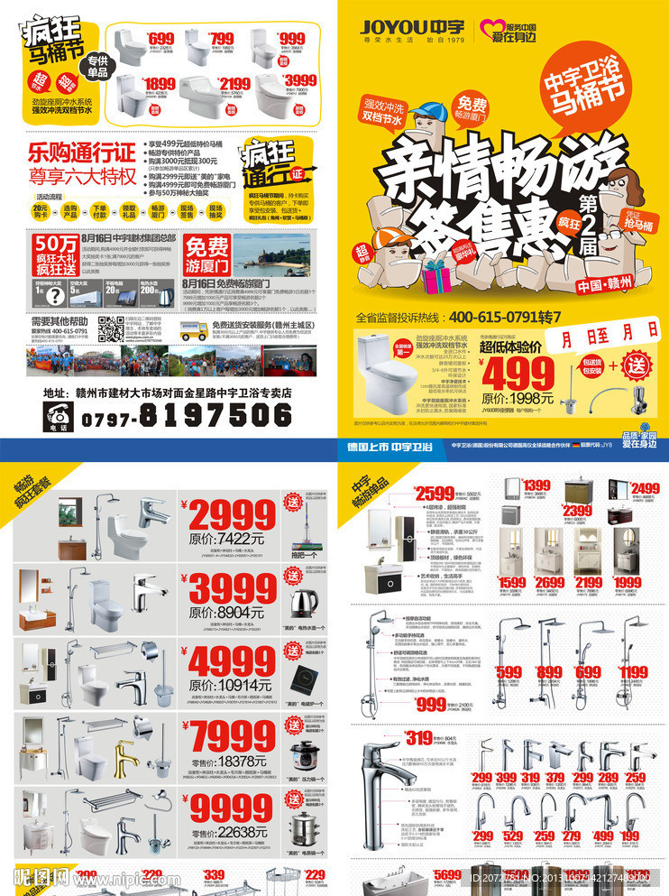 中宇卫浴双面宣传单页