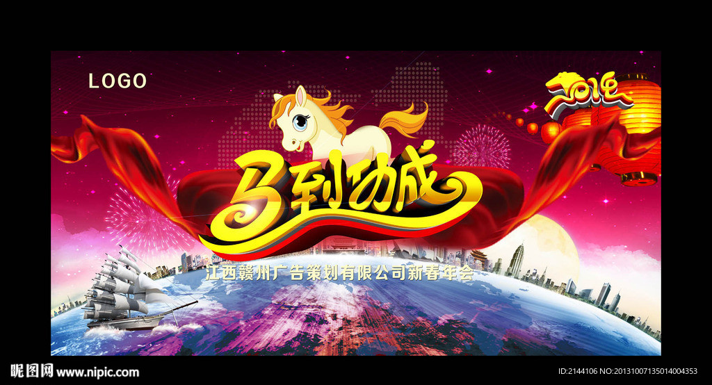 马到成功