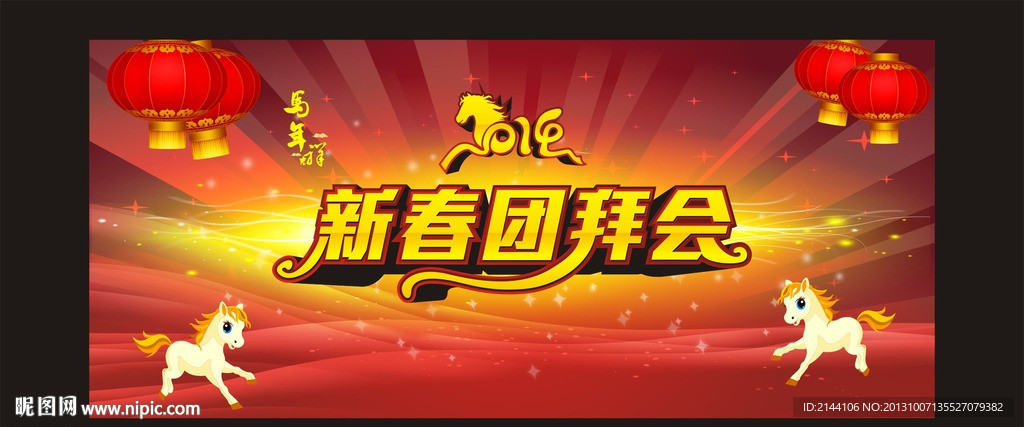 新年晚会