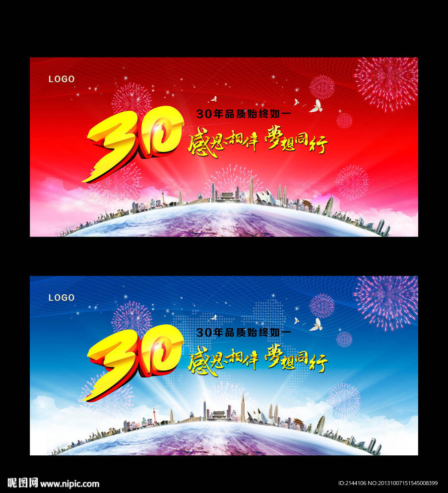 30周年