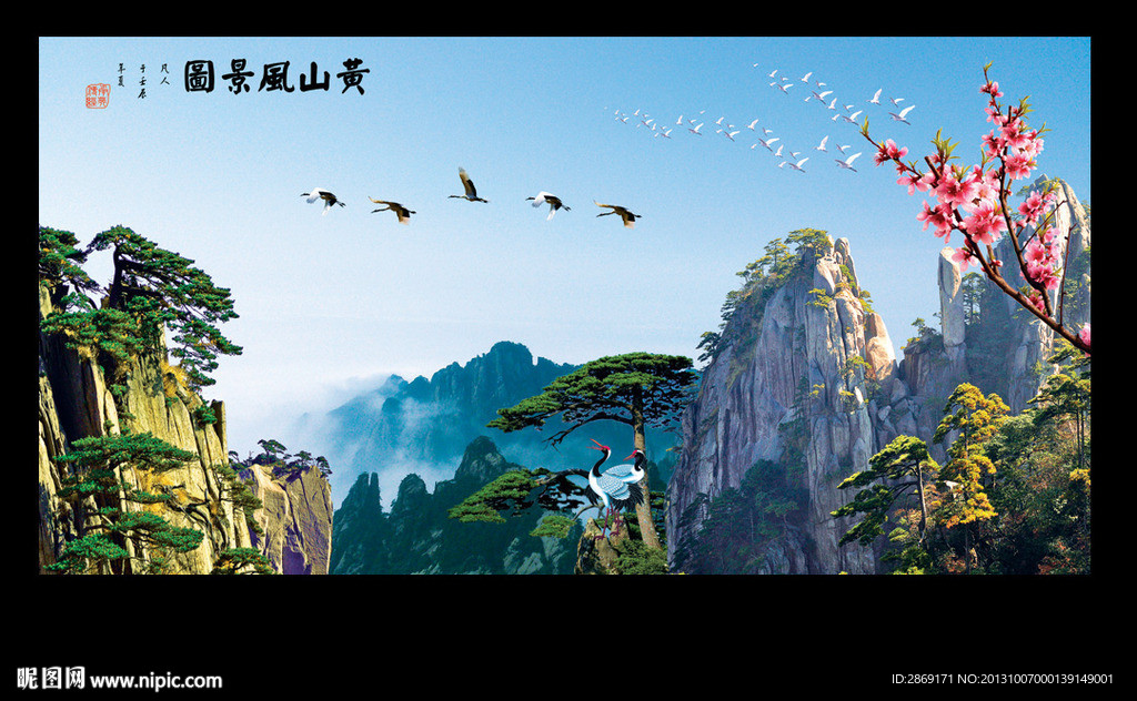 黄山