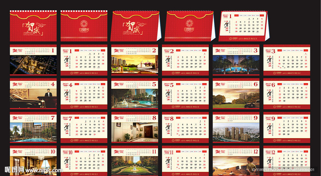 2014年台历