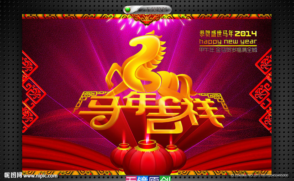 满年吉祥