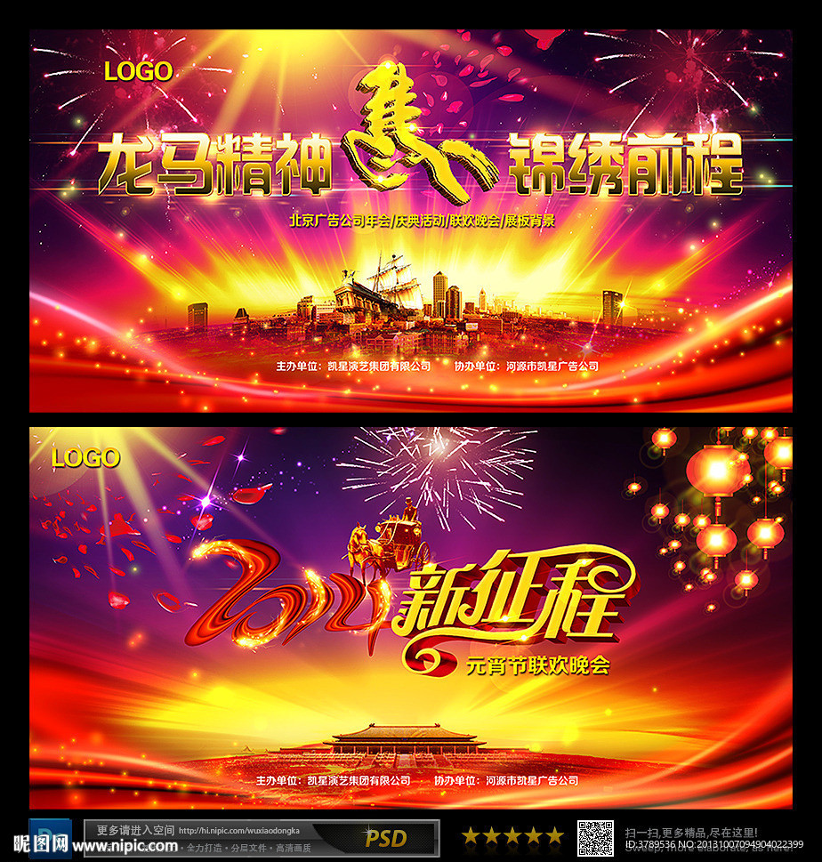 企业年会