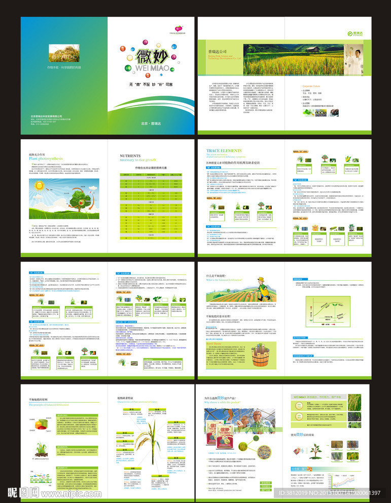 绿色画册 农业画册