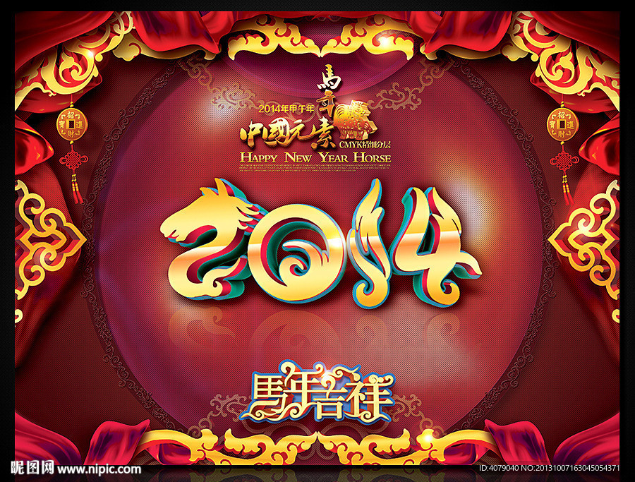 2014马年