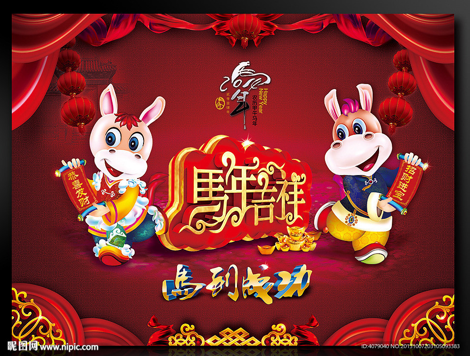 马年