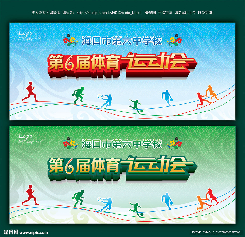 运动会背景