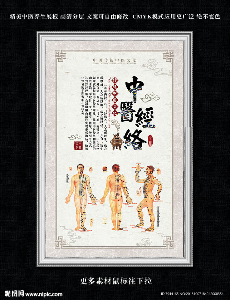 中医 经络